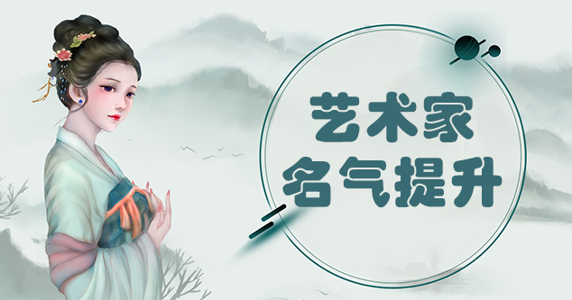 广河县-当代书画家如何宣传推广,快速提高知名度!